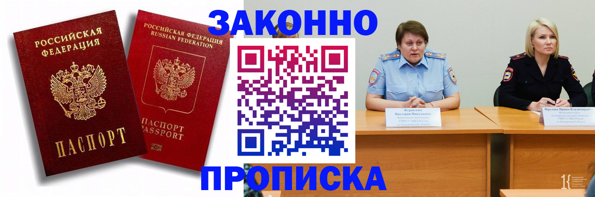прописка для кредита в Усть-Лабинске